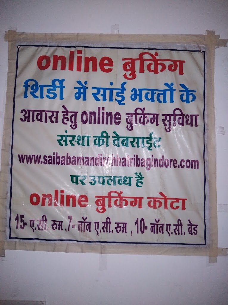 shirdi - indore sai bhakt niwas, shirdi